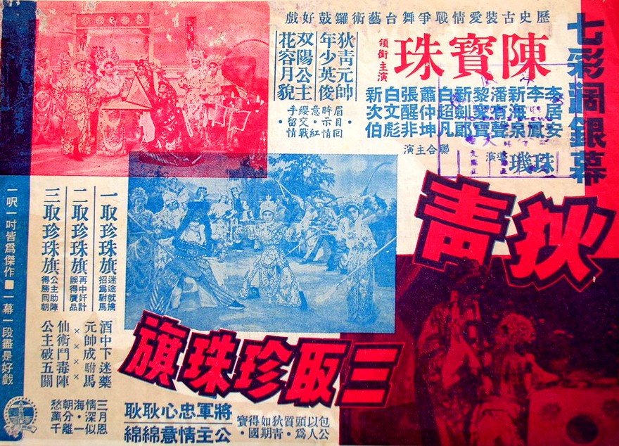 Di qing san qu zhen zhu qi